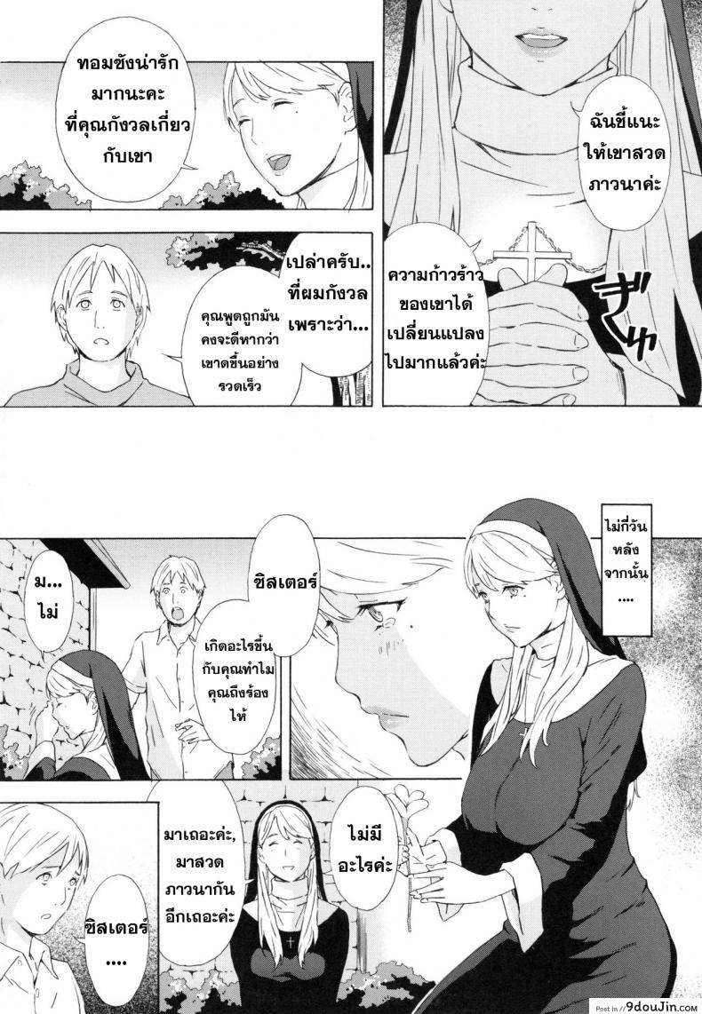 อ่านโดจิน ภาพของเธอในใจฉัน [Amano Ameno] Sister Brenda no Zange (H3) หน้าที่ 3