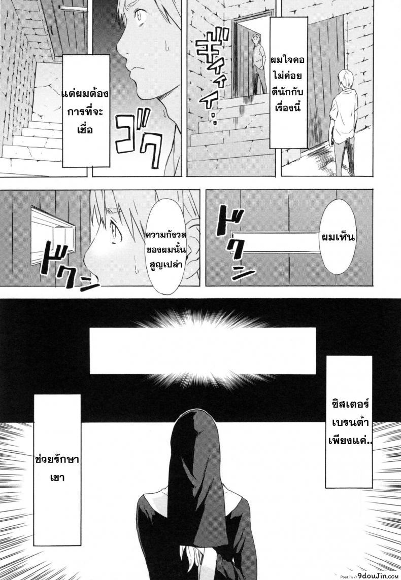 อ่านโดจิน ภาพของเธอในใจฉัน [Amano Ameno] Sister Brenda no Zange (H3) หน้าที่ 5