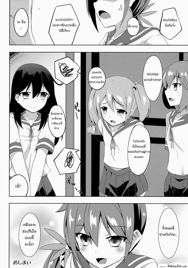 อ่านโดจิน สิ่งที่ชอบ คนที่ใช่ (C88) [Sakura Garden (Shirosuzu)] Akebono Zome แปลไทย หน้าที่ 17