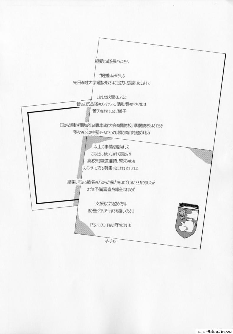 อ่านโดจิน เลือกไม่ได้ต้องลองก่อน (C90) [abgrund (Saikawa Yusa)] Mika VS Nonna no Sponsor War! (Girls und Panzer) หน้าที่ 3