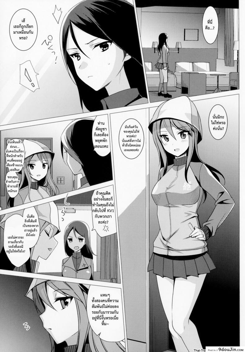 อ่านโดจิน เลือกไม่ได้ต้องลองก่อน (C90) [abgrund (Saikawa Yusa)] Mika VS Nonna no Sponsor War! (Girls und Panzer) หน้าที่ 4