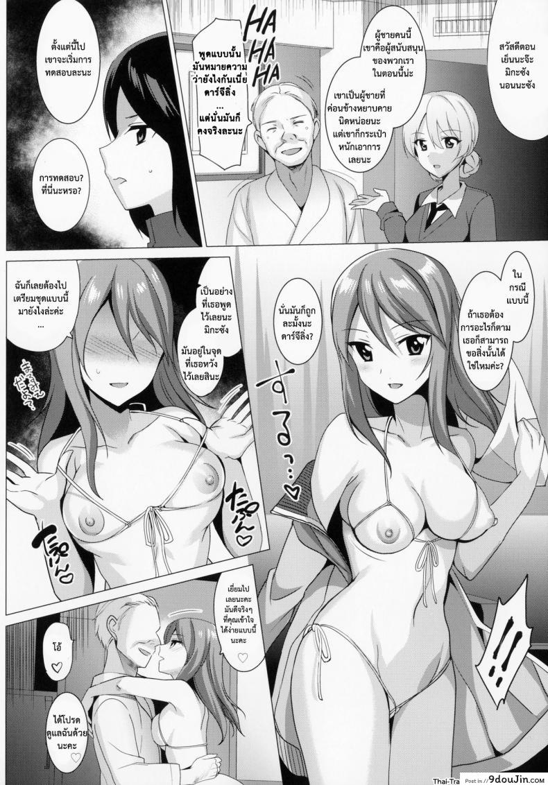 อ่านโดจิน เลือกไม่ได้ต้องลองก่อน (C90) [abgrund (Saikawa Yusa)] Mika VS Nonna no Sponsor War! (Girls und Panzer) หน้าที่ 5