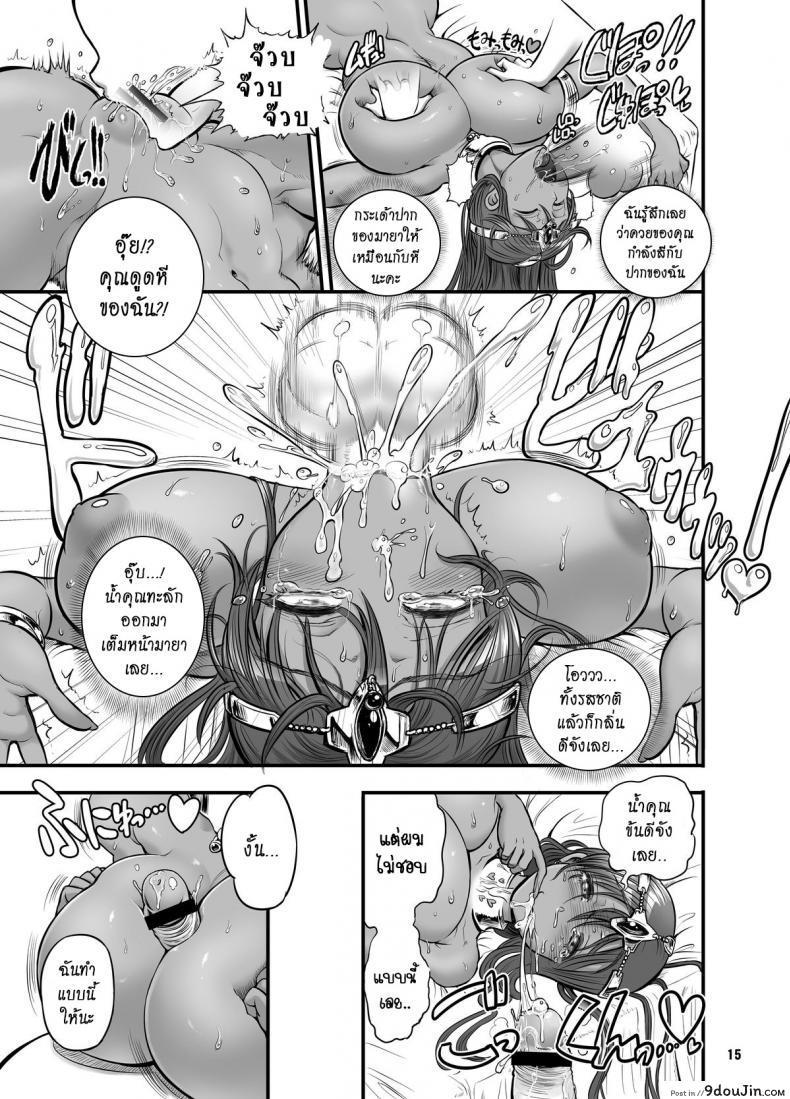 อ่านโดจิน แฟนฉันต้องเอาเก่ง [Arsenothelus (Rebis)] Manya Yome FPS (Dragon Quest IV) แปลไทย หน้าที่ 13