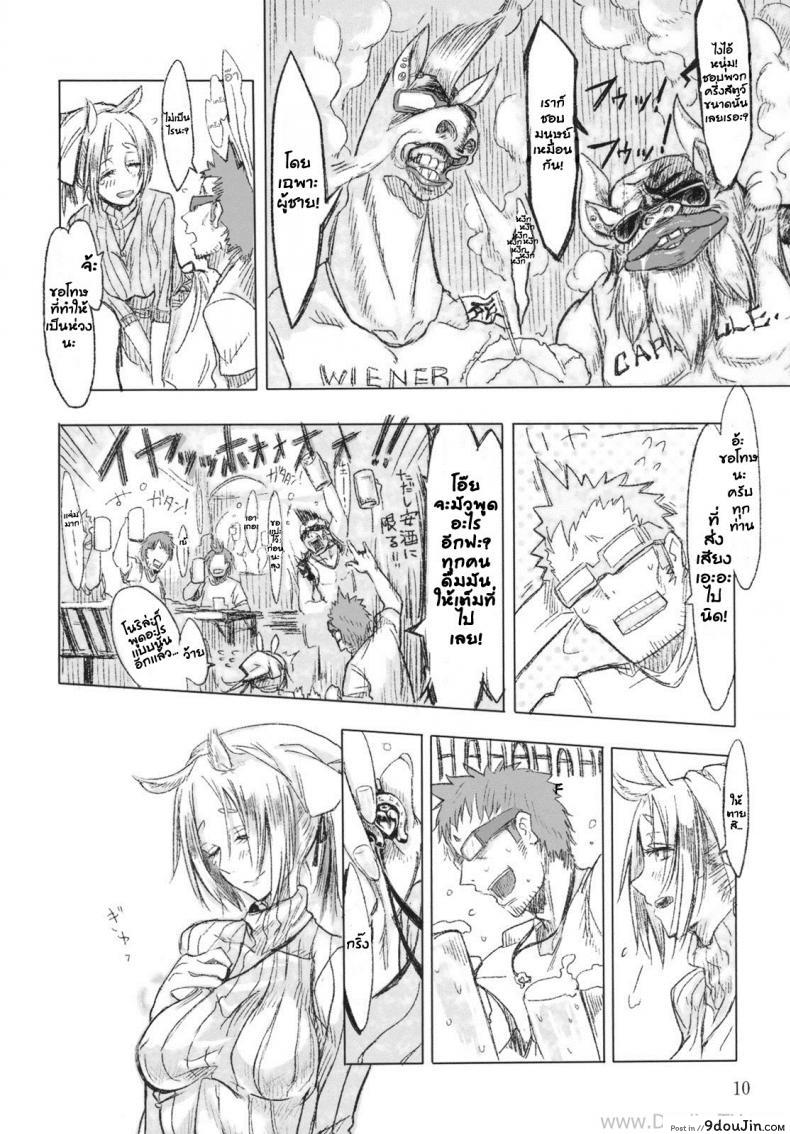อ่านโดจิน ลองของแปลก สาวเซ็นทอร์ (COMITIA94) [SHIS (Z-ton)] FistFesta! แปลไทย หน้าที่ 7