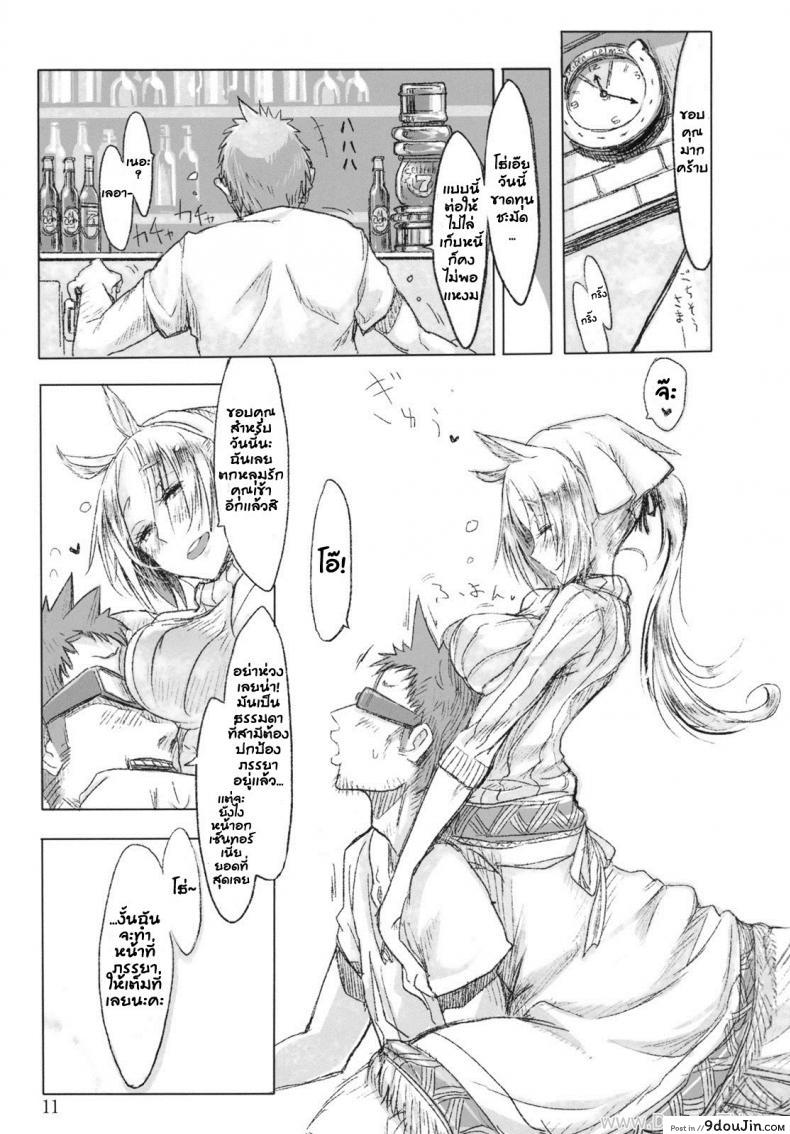 อ่านโดจิน ลองของแปลก สาวเซ็นทอร์ (COMITIA94) [SHIS (Z-ton)] FistFesta! แปลไทย หน้าที่ 8