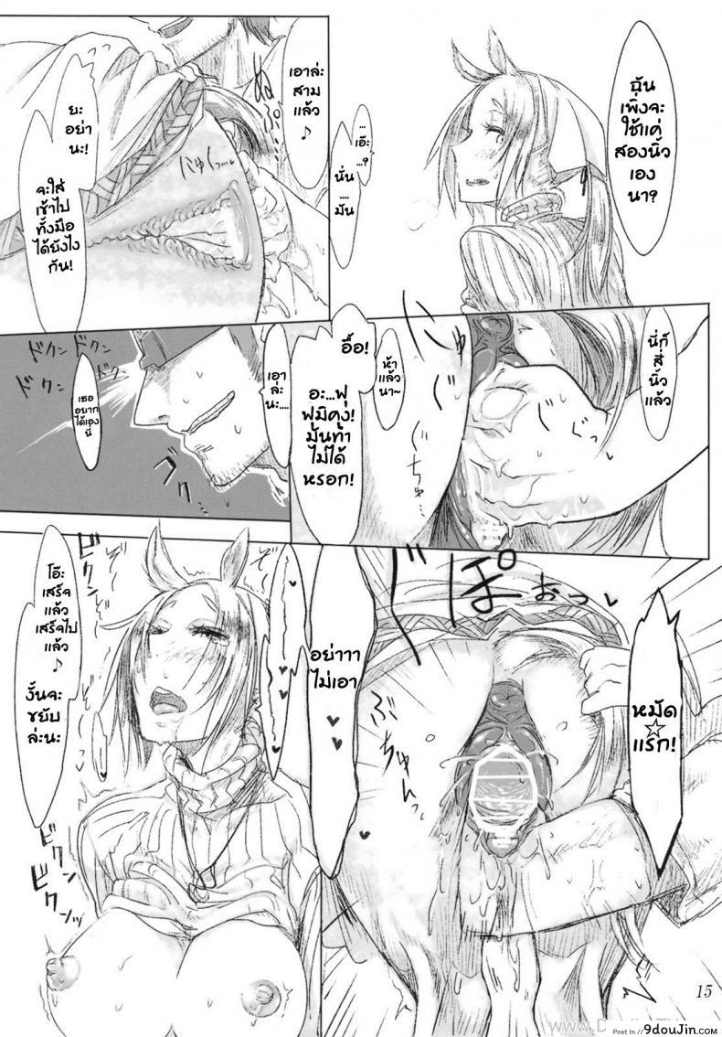 อ่านโดจิน ลองของแปลก สาวเซ็นทอร์ (COMITIA94) [SHIS (Z-ton)] FistFesta! แปลไทย หน้าที่ 12