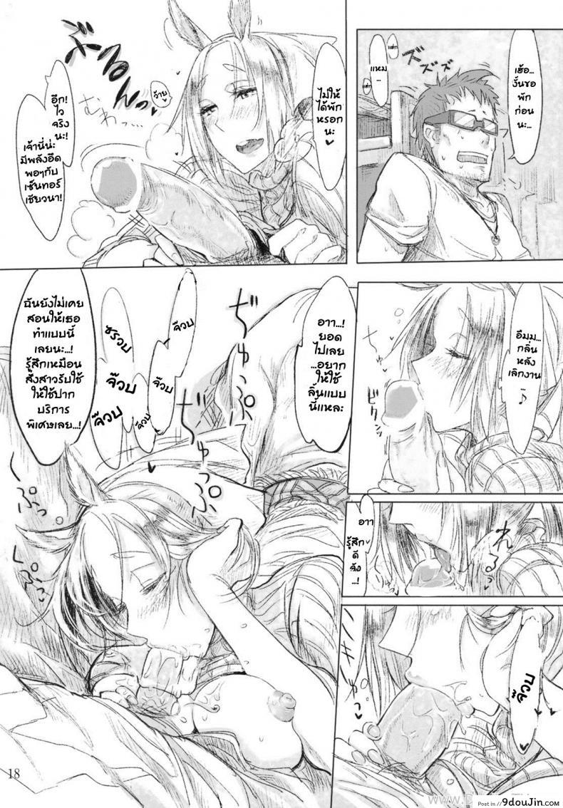 อ่านโดจิน ลองของแปลก สาวเซ็นทอร์ (COMITIA94) [SHIS (Z-ton)] FistFesta! แปลไทย หน้าที่ 15