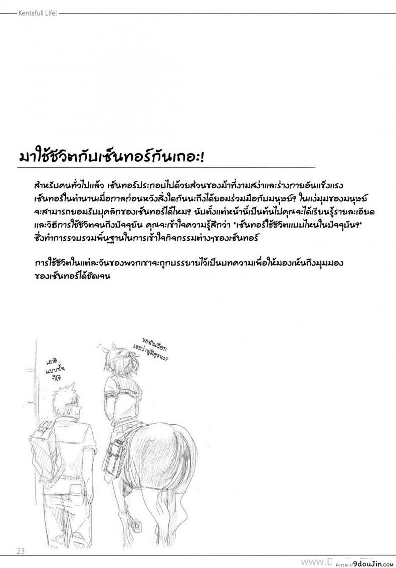 อ่านโดจิน ลองของแปลก สาวเซ็นทอร์ (COMITIA94) [SHIS (Z-ton)] FistFesta! แปลไทย หน้าที่ 20