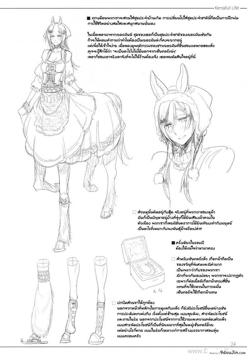อ่านโดจิน ลองของแปลก สาวเซ็นทอร์ (COMITIA94) [SHIS (Z-ton)] FistFesta! แปลไทย หน้าที่ 21
