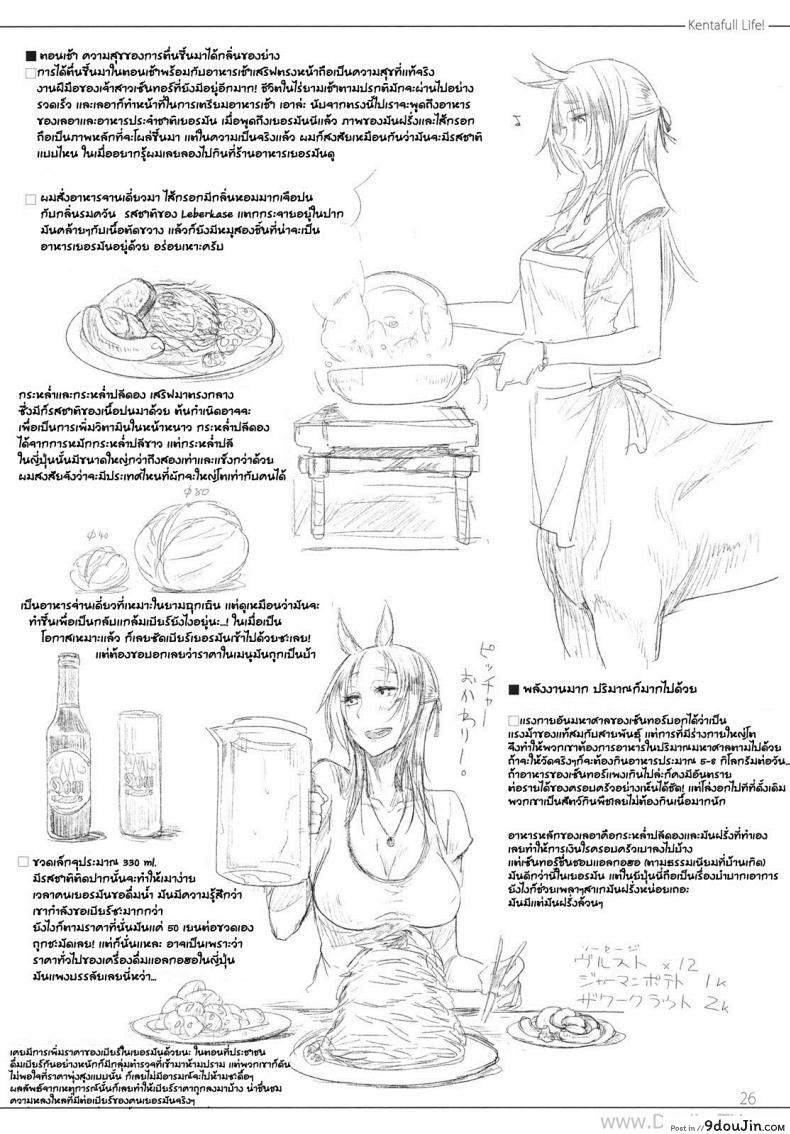 อ่านโดจิน ลองของแปลก สาวเซ็นทอร์ (COMITIA94) [SHIS (Z-ton)] FistFesta! แปลไทย หน้าที่ 23