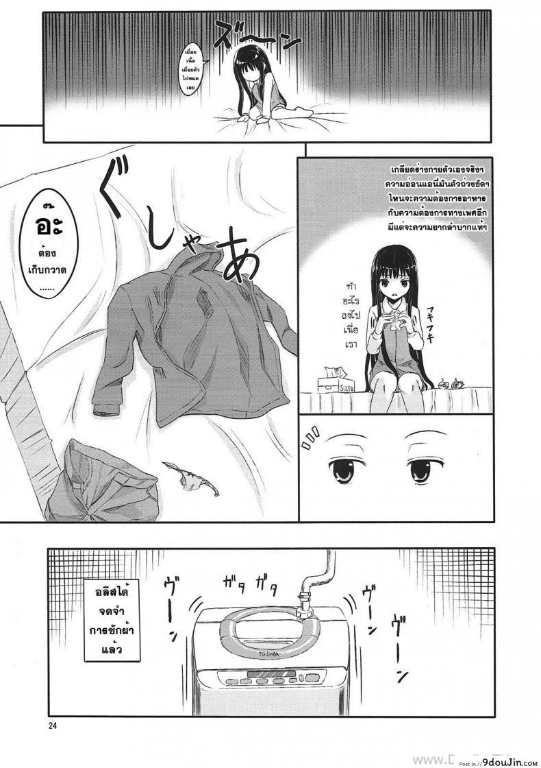 อ่านโดจิน ร่างกายขาดน้ำ [Oomori Makoto] AM2：00 ALICE Side อ่านฟรี หน้าที่ 23