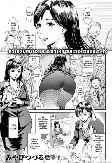 ความลับของเจ้าหญิง [Miyabi Tsuzuru] Slovenly Princess (แปลไทย)