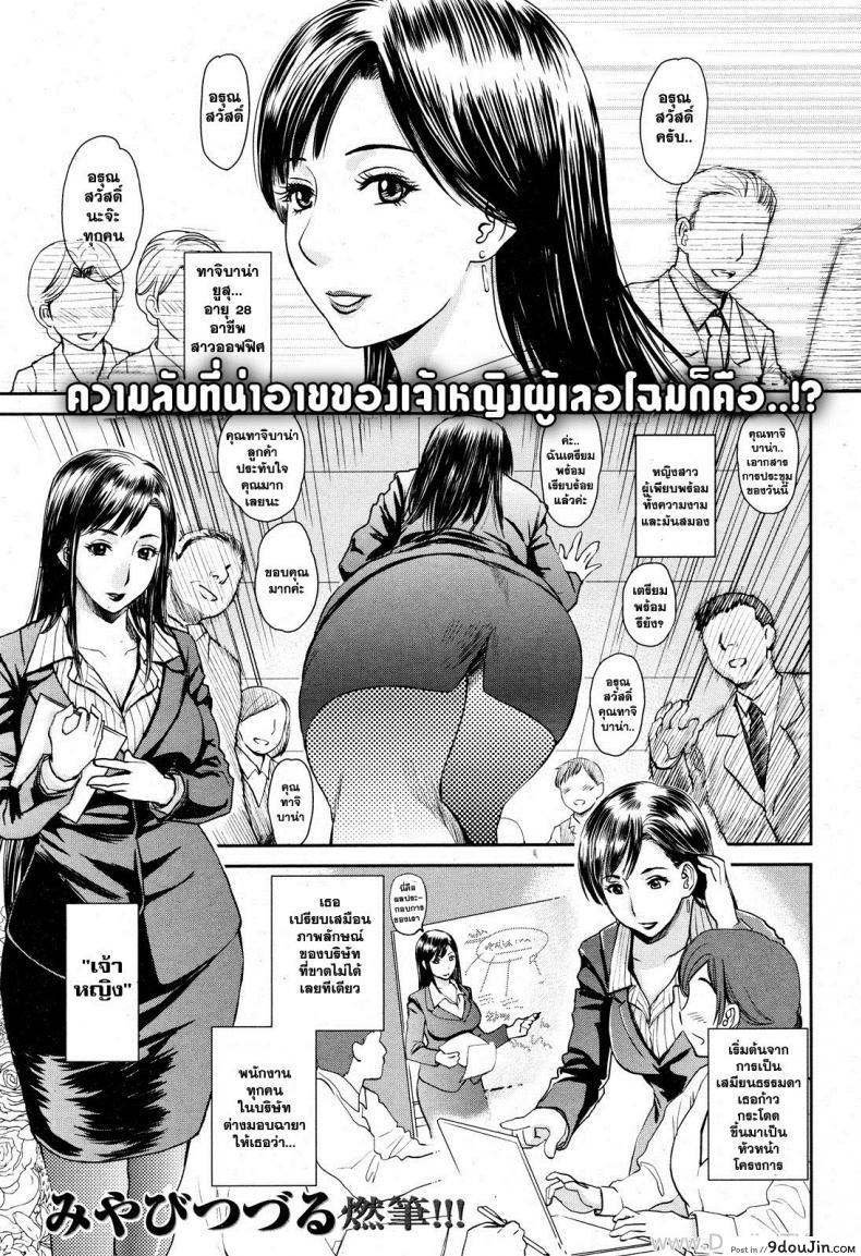 ความลับของเจ้าหญิง [Miyabi Tsuzuru] Slovenly Princess