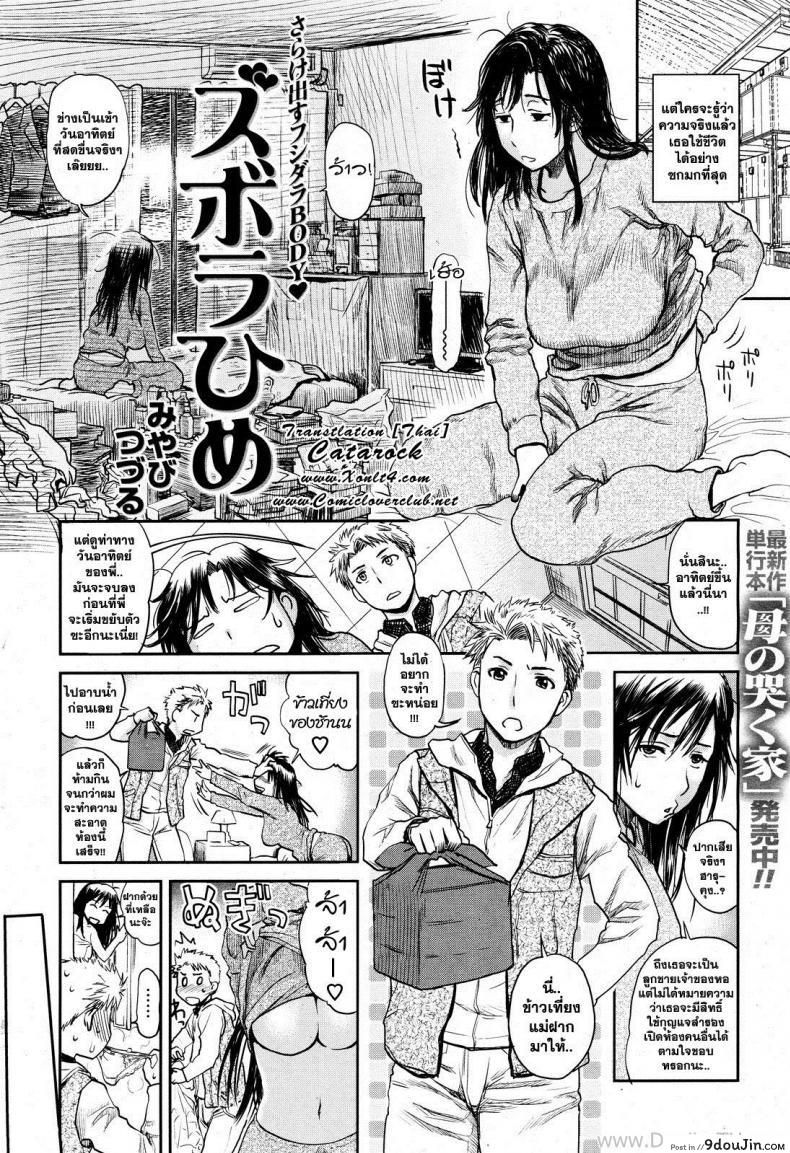 อ่านโดจิน ความลับของเจ้าหญิง [Miyabi Tsuzuru] Slovenly Princess หน้าที่ 2