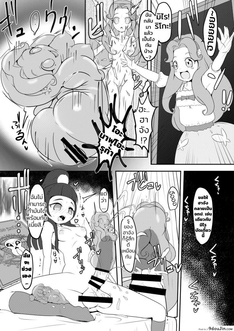 อ่านโดจิน คาถานี้มีไว้เสียว [Zakkin Kougyou (Zakkin)] Magical Onahon (Mahou Tsukai PreCure!) แปลไทย หน้าที่ 6