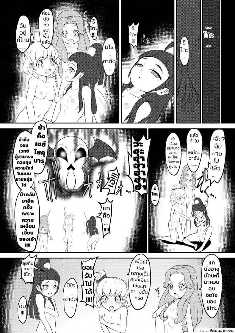 อ่านโดจิน คาถานี้มีไว้เสียว [Zakkin Kougyou (Zakkin)] Magical Onahon (Mahou Tsukai PreCure!) แปลไทย หน้าที่ 10