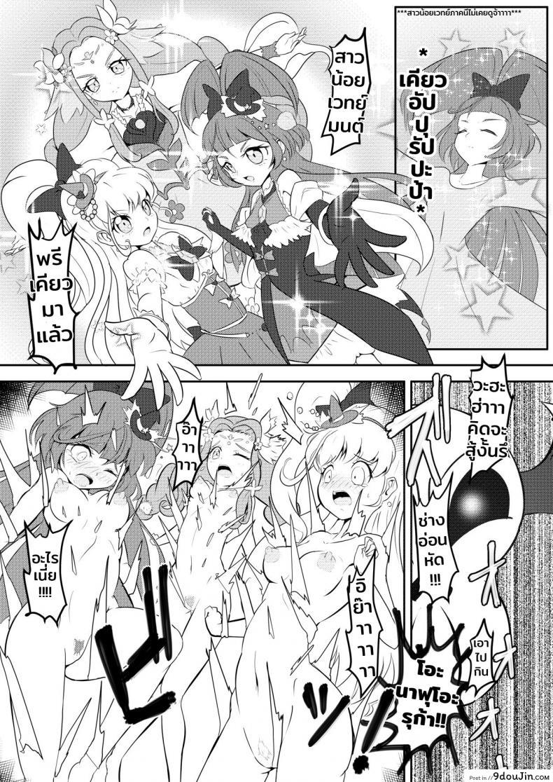 อ่านโดจิน คาถานี้มีไว้เสียว [Zakkin Kougyou (Zakkin)] Magical Onahon (Mahou Tsukai PreCure!) แปลไทย หน้าที่ 11