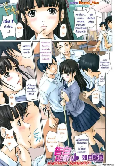 คำสารภาพ ร้อนแรงรัก [Kisaragi Gunma] Kokuhaku Heat Up | Confession Heat Up (COMIC SIGMA 2008-09 Vol.23) (อ่านฟรี)