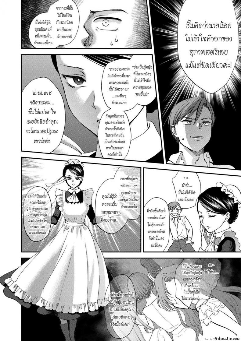 อ่านโดจิน บทเรียนสุภาพบุรุษ [Syoukaki] Kyoudou Well Maid – The Well “Maid” Instructor (Yawaraka na Taion) หน้าที่ 4