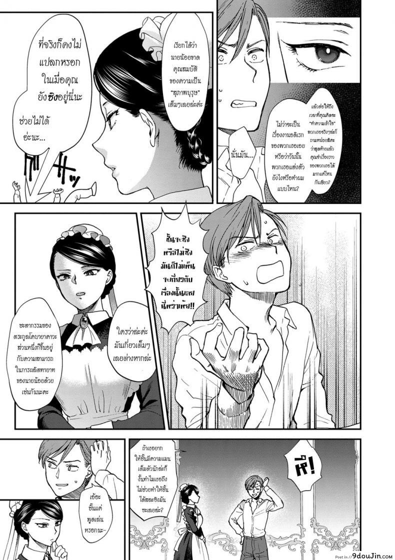 อ่านโดจิน บทเรียนสุภาพบุรุษ [Syoukaki] Kyoudou Well Maid – The Well “Maid” Instructor (Yawaraka na Taion) (แปลไทย) หน้าที่ 5