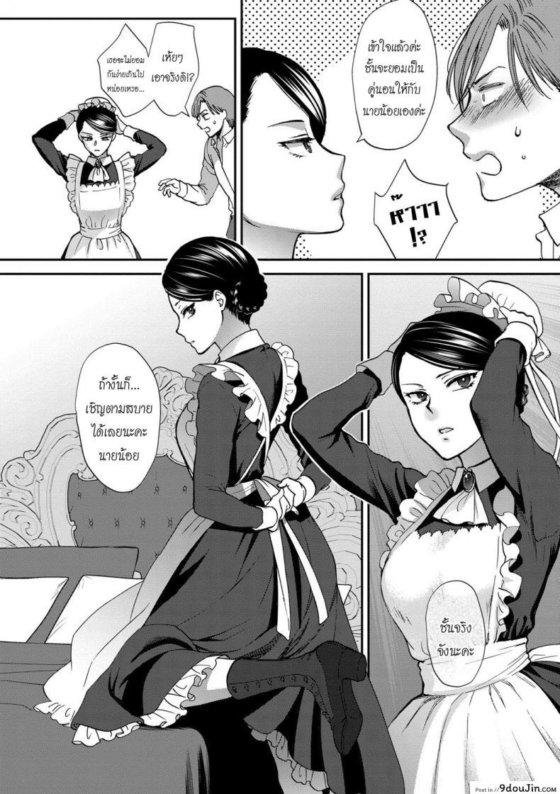 อ่านโดจิน บทเรียนสุภาพบุรุษ [Syoukaki] Kyoudou Well Maid – The Well “Maid” Instructor (Yawaraka na Taion) (แปลไทย) หน้าที่ 6