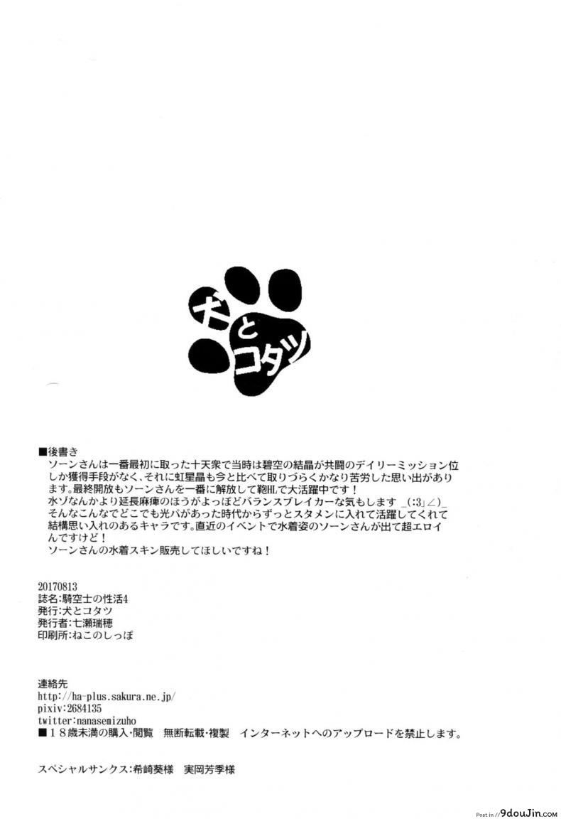 อ่านโดจิน รีบให้หมด จนหยดสุดท้าย (C92) [Inu to Kotatsu (Nanase Mizuho)] Kikuushi no Seikatsu 4 (Granblue Fantasy) (อ่านฟรี) หน้าที่ 21