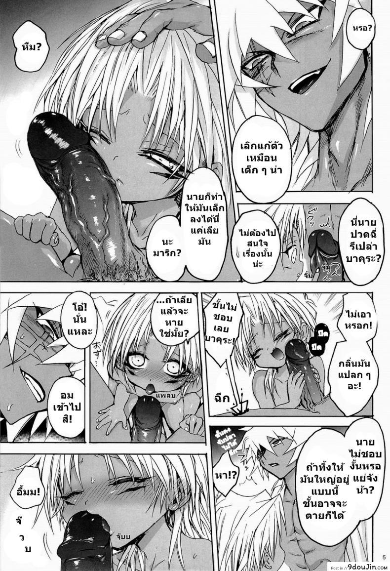 อ่านโดจิน บันทึกประจำวันเล่ม 1 [goshi] Yu-Gi-Oh dj – tou x ko mari hon 1 หน้าที่ 4