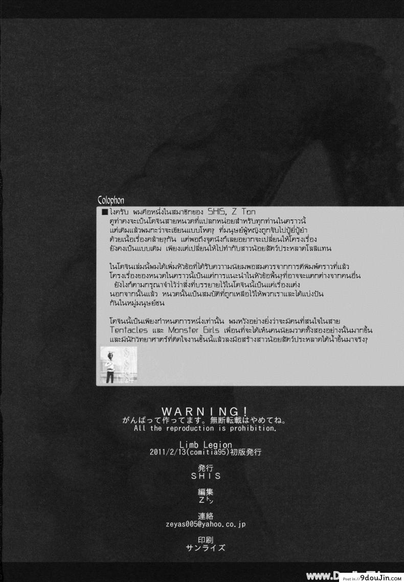 อ่านโดจิน เย่อกับครึ่งคนครึ่งสัตว์ (COMITIA95) [SHIS (Z-ton)] LIMB LEGION (อ่านฟรี) หน้าที่ 28
