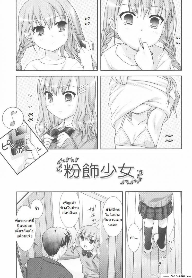 พี่สาวไม่อยู่ เอาหนูได้ไหมคะ [Mizui Kaou] Little By Little – Makeup Girl (Cooking Her Looks)