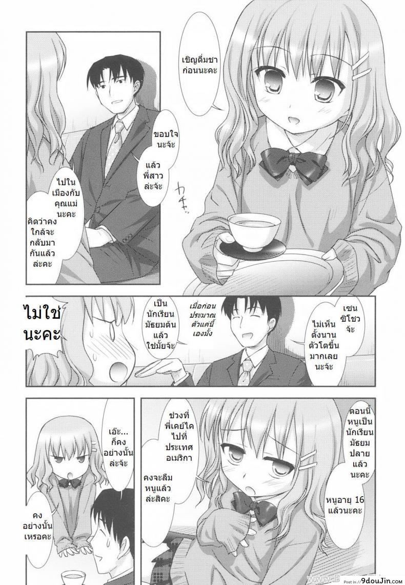 อ่านโดจิน พี่สาวไม่อยู่ เอาหนูได้ไหมคะ [Mizui Kaou] Little By Little – Makeup Girl (Cooking Her Looks) หน้าที่ 2