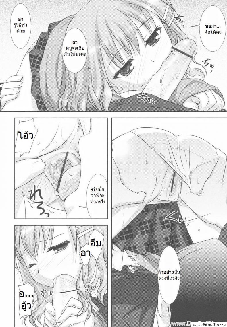 อ่านโดจิน พี่สาวไม่อยู่ เอาหนูได้ไหมคะ [Mizui Kaou] Little By Little – Makeup Girl (Cooking Her Looks) (แปลไทย) หน้าที่ 8
