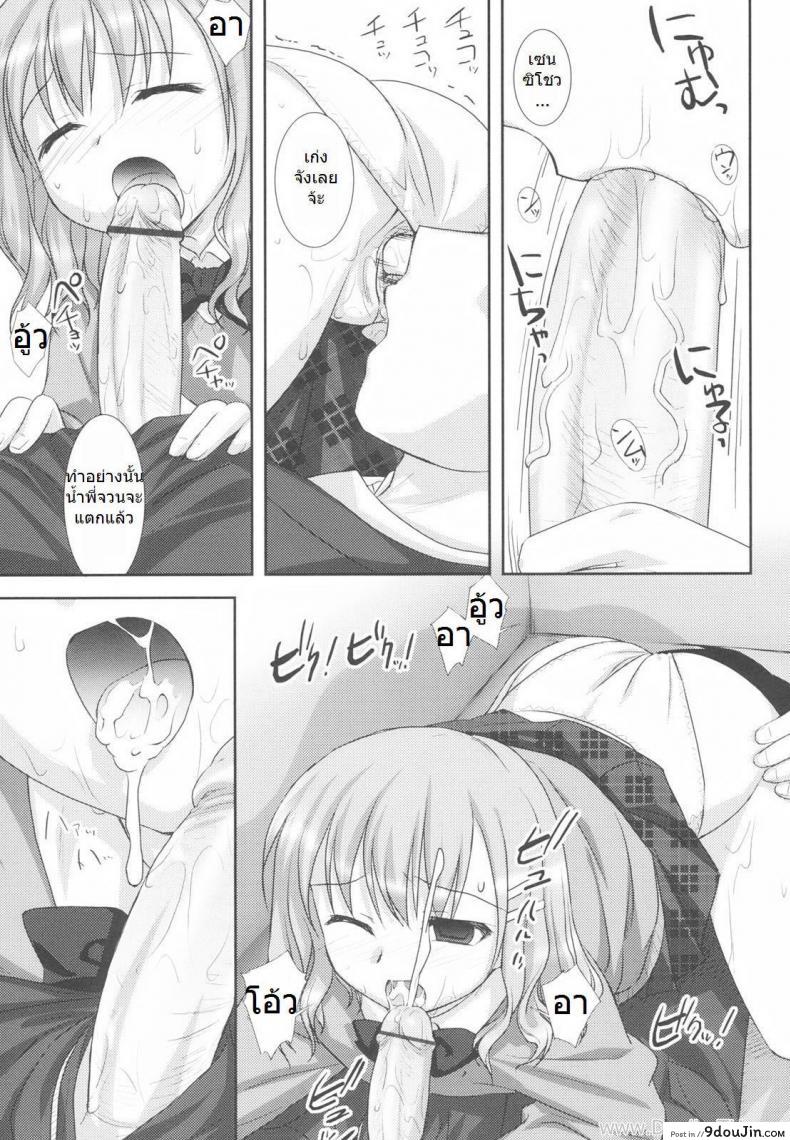 อ่านโดจิน พี่สาวไม่อยู่ เอาหนูได้ไหมคะ [Mizui Kaou] Little By Little – Makeup Girl (Cooking Her Looks) (แปลไทย) หน้าที่ 9