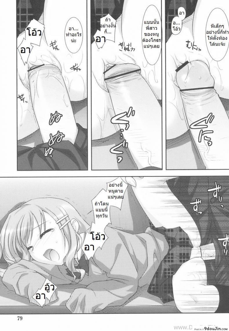 อ่านโดจิน พี่สาวไม่อยู่ เอาหนูได้ไหมคะ [Mizui Kaou] Little By Little – Makeup Girl (Cooking Her Looks) (แปลไทย) หน้าที่ 11