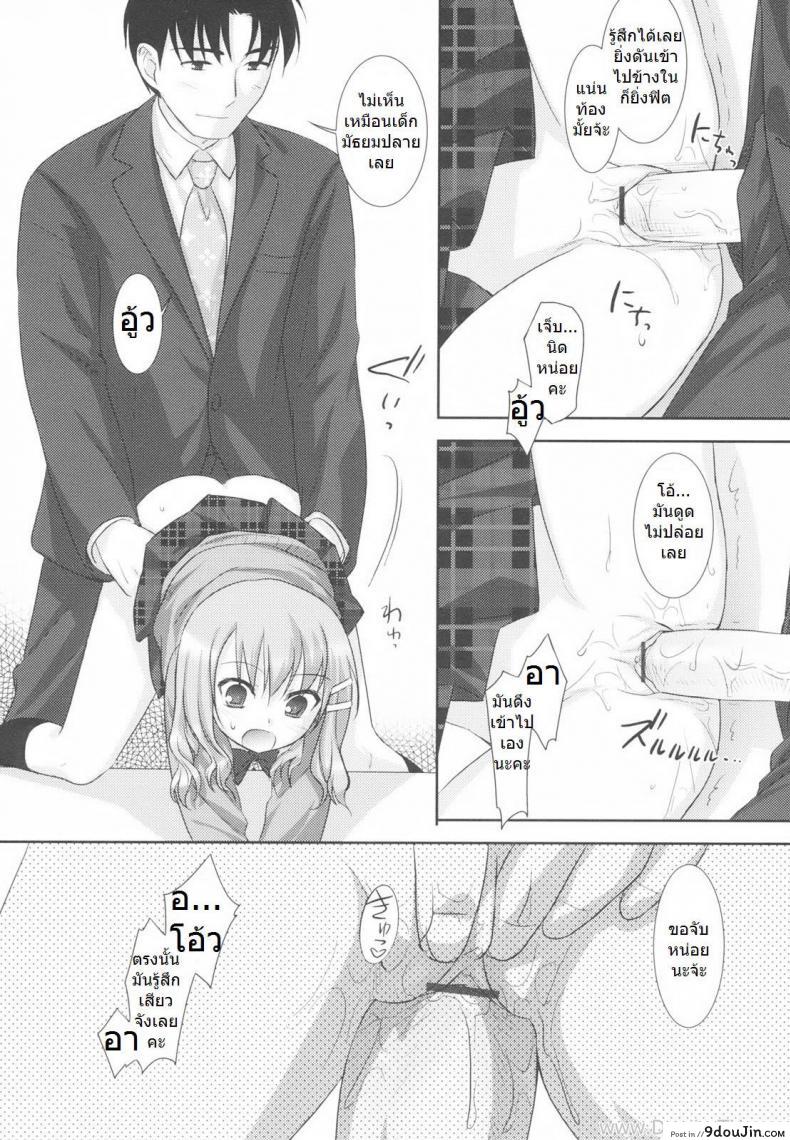 อ่านโดจิน พี่สาวไม่อยู่ เอาหนูได้ไหมคะ [Mizui Kaou] Little By Little – Makeup Girl (Cooking Her Looks) (แปลไทย) หน้าที่ 12