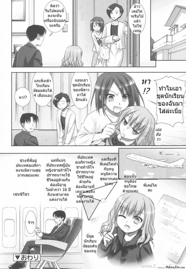 อ่านโดจิน พี่สาวไม่อยู่ เอาหนูได้ไหมคะ [Mizui Kaou] Little By Little – Makeup Girl (Cooking Her Looks) (แปลไทย) หน้าที่ 16