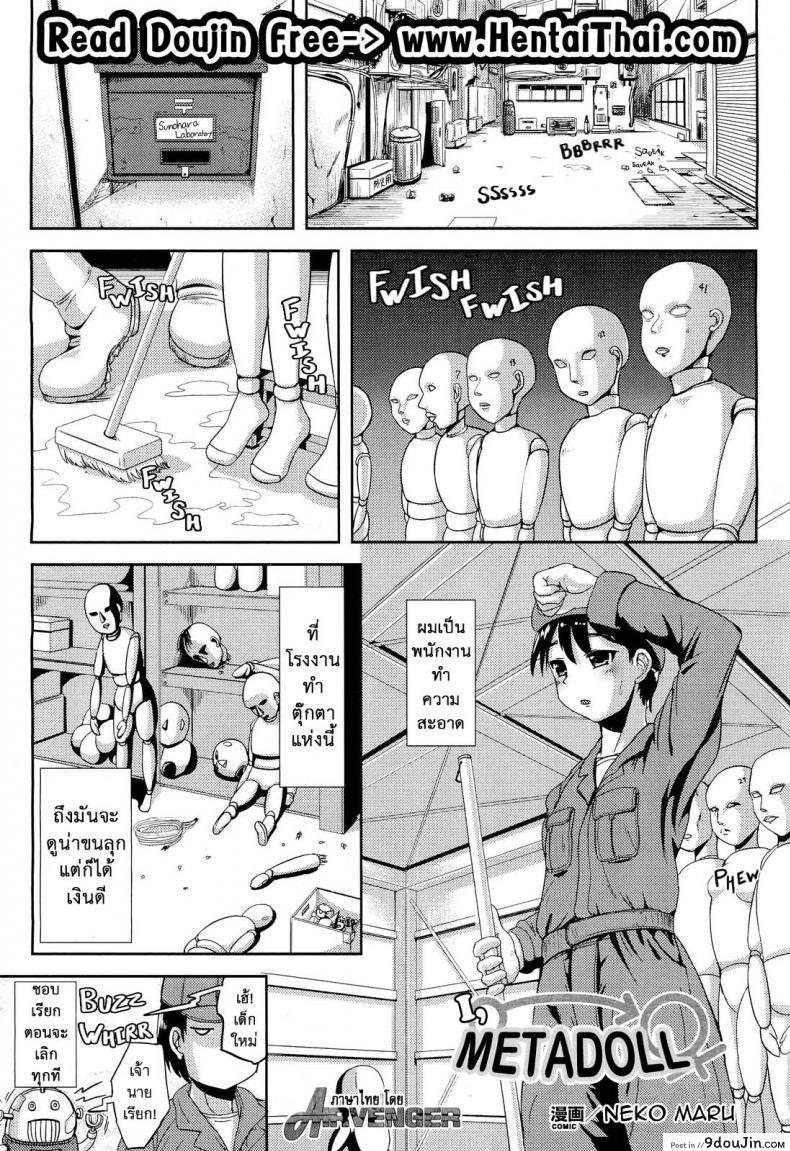 เปลี่ยนจิตเป็นสาวเมด [Neko Maru] I, Metadoll (Ore, Metadoll)