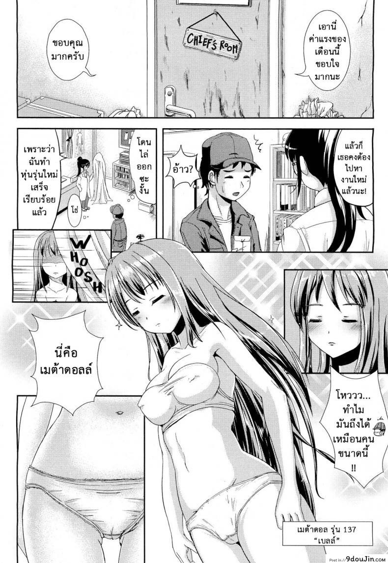 อ่านโดจิน เปลี่ยนจิตเป็นสาวเมด [Neko Maru] I, Metadoll (Ore, Metadoll) หน้าที่ 2