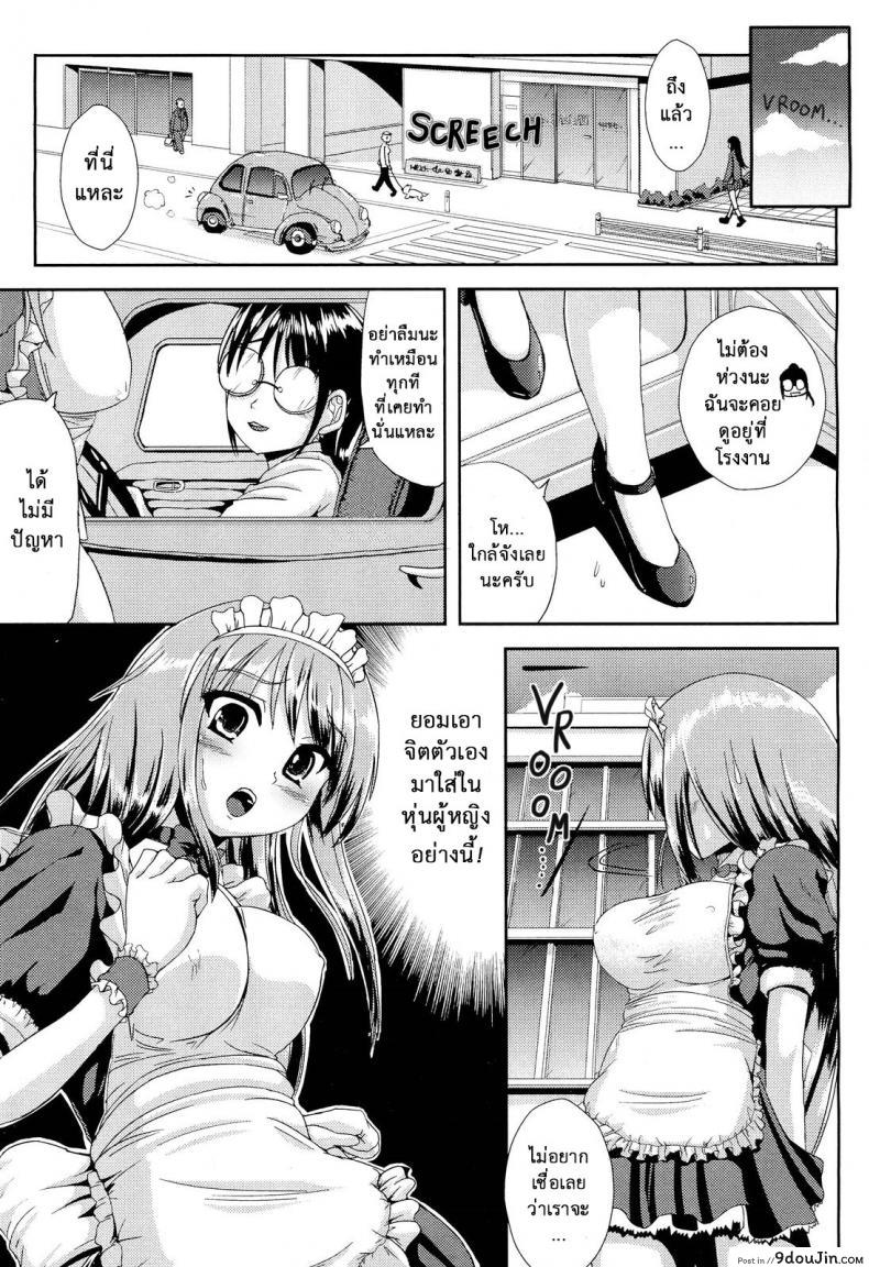 อ่านโดจิน เปลี่ยนจิตเป็นสาวเมด [Neko Maru] I, Metadoll (Ore, Metadoll) หน้าที่ 5