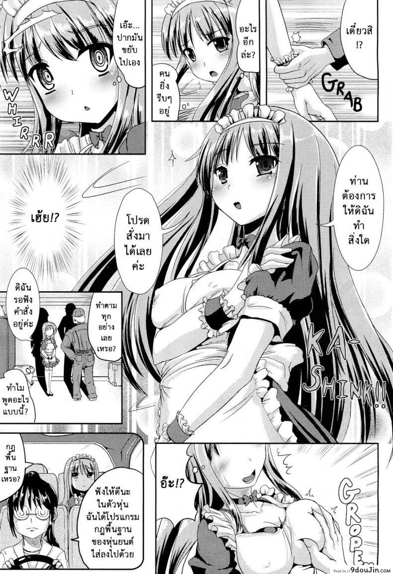 อ่านโดจิน เปลี่ยนจิตเป็นสาวเมด [Neko Maru] I, Metadoll (Ore, Metadoll) (อ่านฟรี) หน้าที่ 9