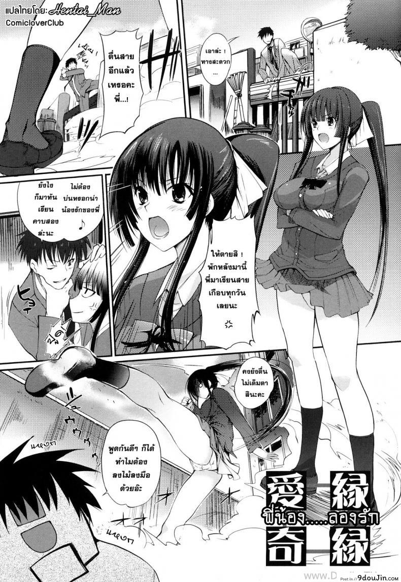 พี่น้อง ลองรัก [Hanpera] Aienkien