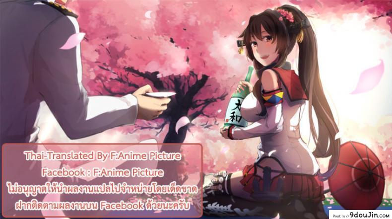 อ่านโดจิน [L G C (Rib y(uhki))] Yamato-san wa Se ga Takai 2 (KanColle) แปลไทย หน้าที่ 18