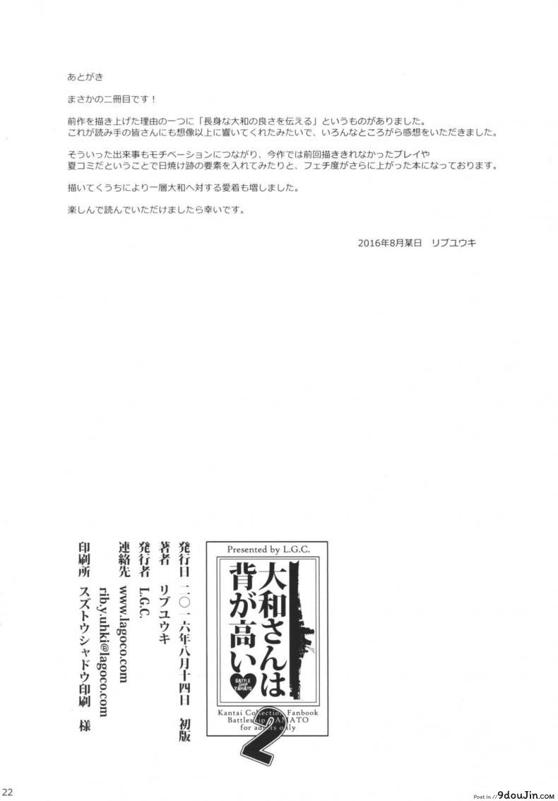 อ่านโดจิน [L G C (Rib y(uhki))] Yamato-san wa Se ga Takai 2 (KanColle) แปลไทย หน้าที่ 22