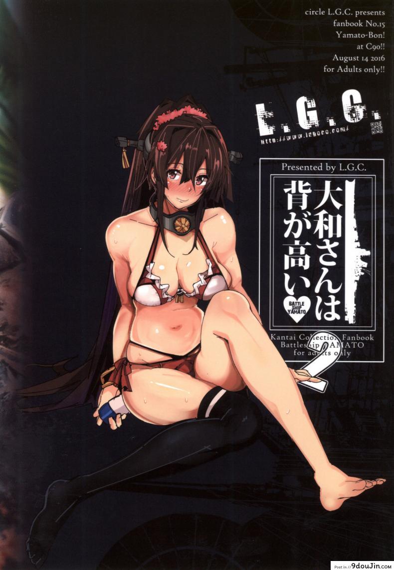 อ่านโดจิน [L G C (Rib y(uhki))] Yamato-san wa Se ga Takai 2 (KanColle) แปลไทย หน้าที่ 23
