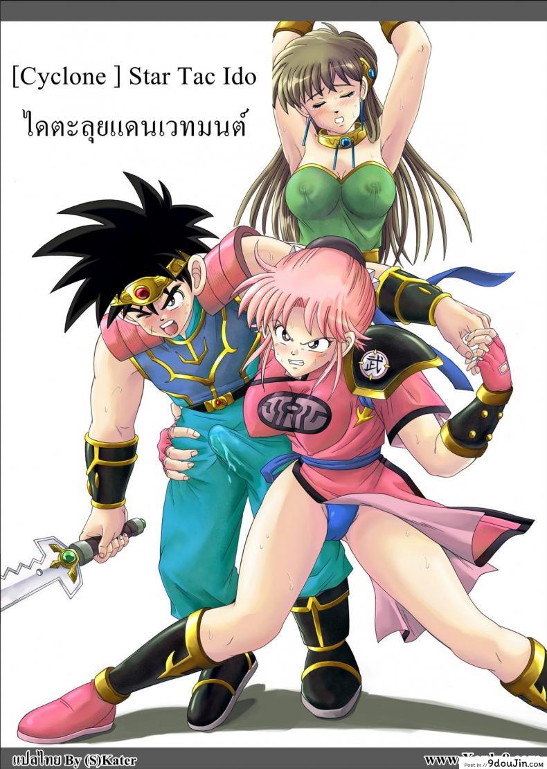 ไดตะลุยแดนเวทมนต์ Cyclone (Reizei, Izumi)] STAR TAC IDO ~Youkoso Haja no Doukutsu e~ Ch.1 (Dragon Quest Dai no Daibouken)