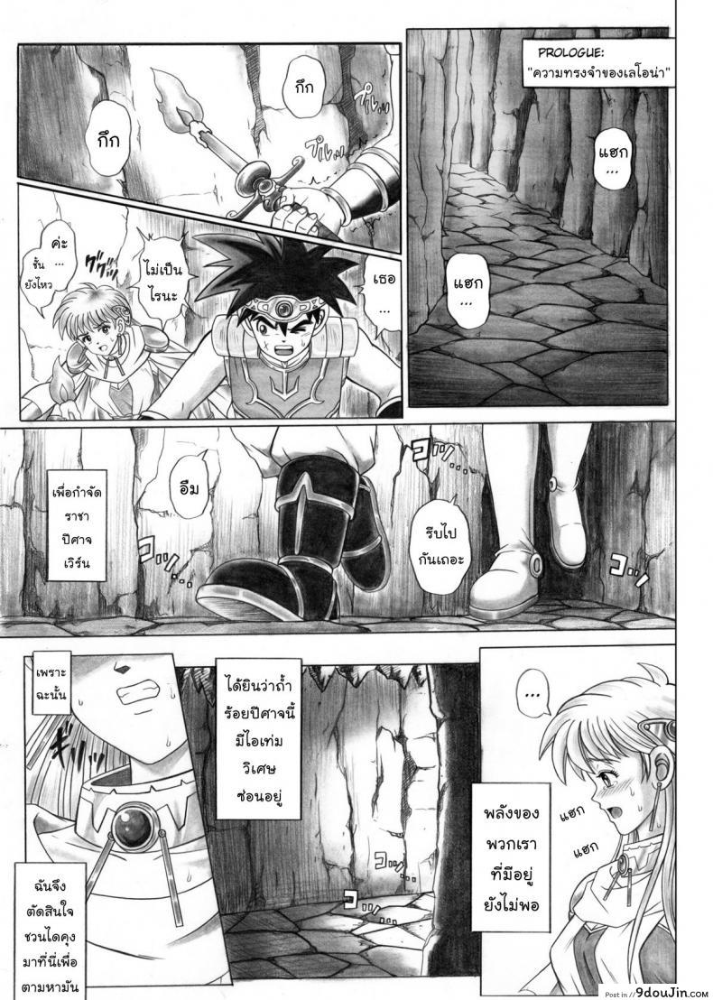 อ่านโดจิน ไดตะลุยแดนเวทมนต์ Cyclone (Reizei, Izumi)] STAR TAC IDO ~Youkoso Haja no Doukutsu e~ Ch.1 (Dragon Quest Dai no Daibouken) หน้าที่ 3