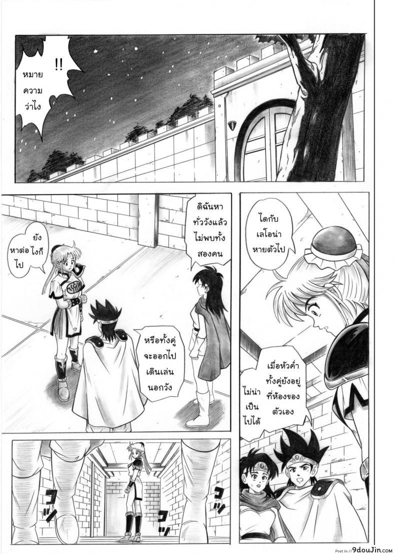 STAR TAC IDO ~Youkoso Haja no Doukutsu e~ Ch.1 (Dragon Quest Dai no Daibouken) แปลไทย 59 อ่านโดจิน STAR TAC IDO ~Youkoso Haja no Doukutsu e~ Ch.1 (Dragon Quest Dai no Daibouken) แปลไทย หน้าที่ 9