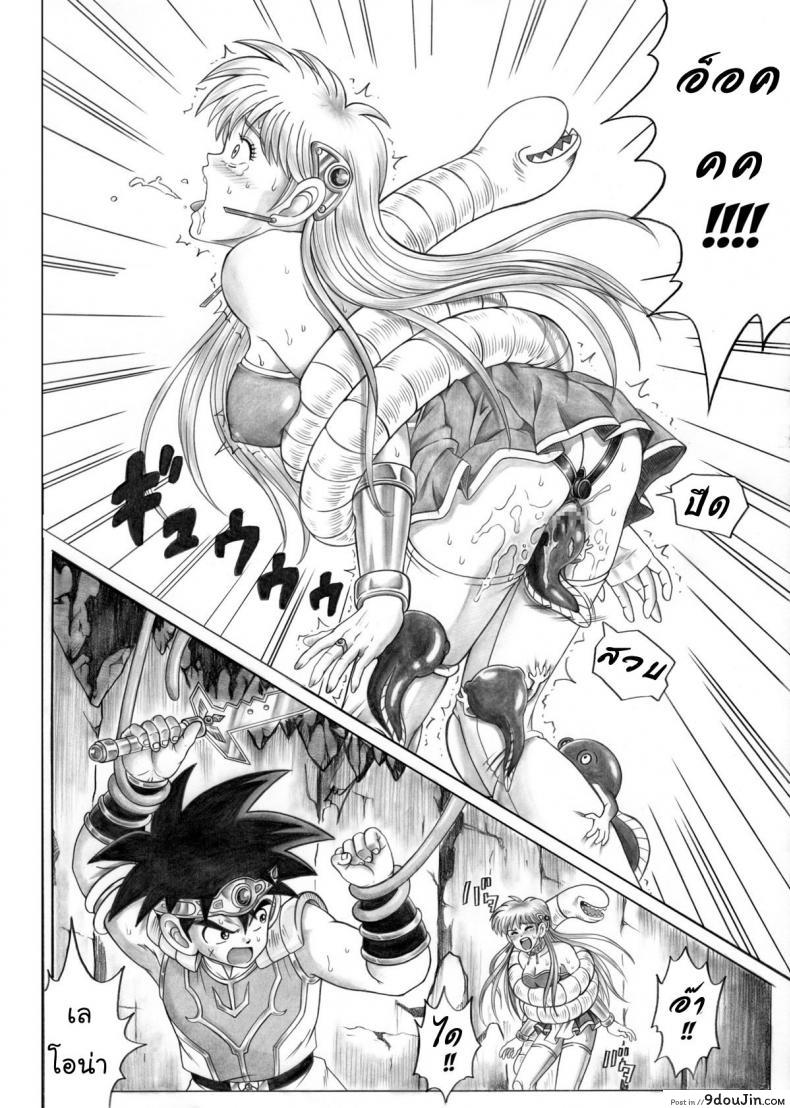 STAR TAC IDO ~Youkoso Haja no Doukutsu e~ Ch.1 (Dragon Quest Dai no Daibouken) แปลไทย 62 อ่านโดจิน STAR TAC IDO ~Youkoso Haja no Doukutsu e~ Ch.1 (Dragon Quest Dai no Daibouken) แปลไทย หน้าที่ 12