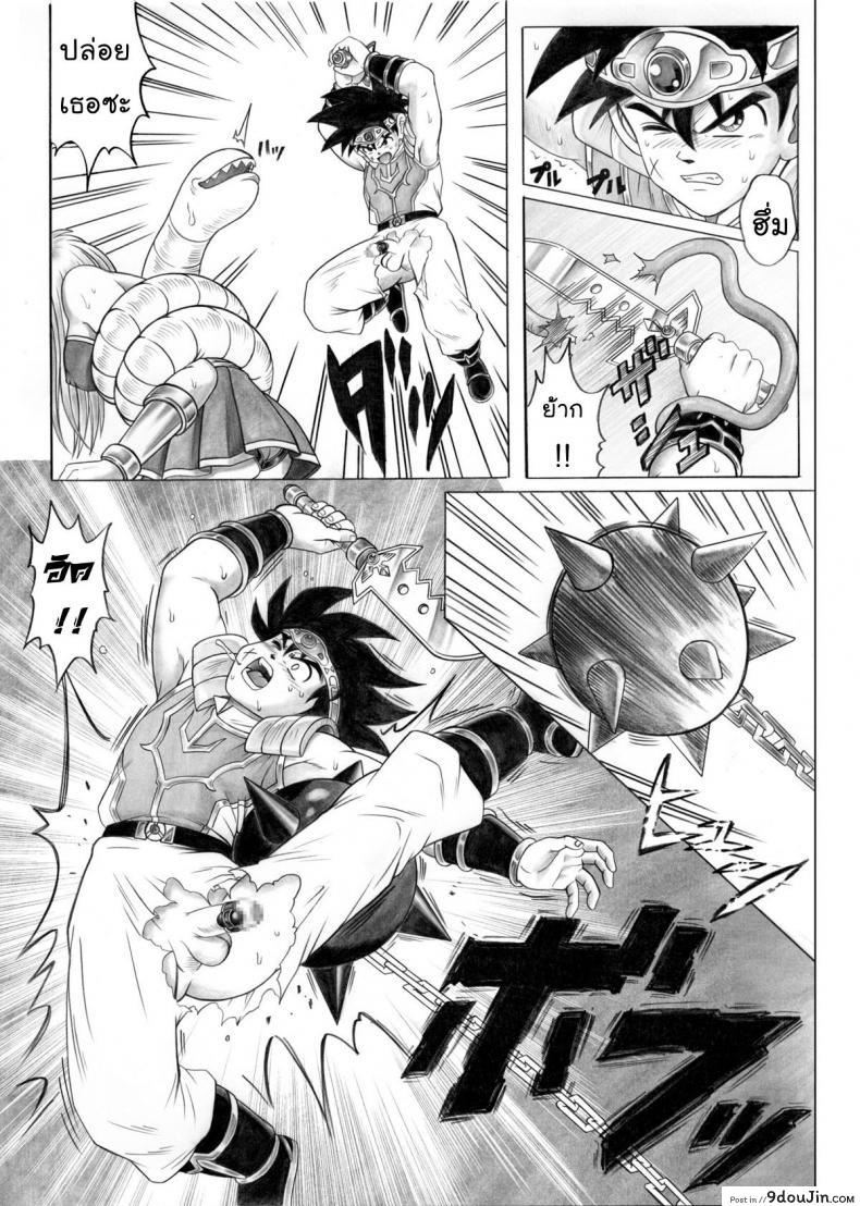STAR TAC IDO ~Youkoso Haja no Doukutsu e~ Ch.1 (Dragon Quest Dai no Daibouken) แปลไทย 63 อ่านโดจิน STAR TAC IDO ~Youkoso Haja no Doukutsu e~ Ch.1 (Dragon Quest Dai no Daibouken) แปลไทย หน้าที่ 13