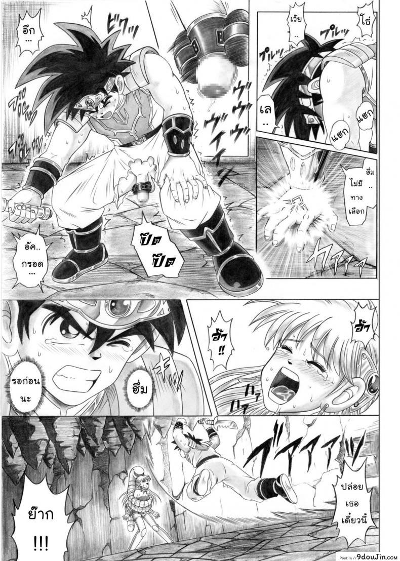 STAR TAC IDO ~Youkoso Haja no Doukutsu e~ Ch.1 (Dragon Quest Dai no Daibouken) แปลไทย 65 อ่านโดจิน STAR TAC IDO ~Youkoso Haja no Doukutsu e~ Ch.1 (Dragon Quest Dai no Daibouken) แปลไทย หน้าที่ 15