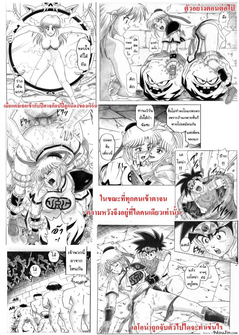 STAR TAC IDO ~Youkoso Haja no Doukutsu e~ Ch.1 (Dragon Quest Dai no Daibouken) แปลไทย 74 อ่านโดจิน STAR TAC IDO ~Youkoso Haja no Doukutsu e~ Ch.1 (Dragon Quest Dai no Daibouken) แปลไทย หน้าที่ 24
